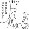 【マンガ】知らなかった！漢方薬に「正しい飲み方」があったなんて【第72回】