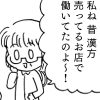 【マンガ】元スタッフが暴露……漢方薬の「ヤバすぎる中身」！【第74回】