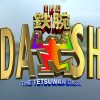 『イッテQ』に続き『鉄腕！DASH!!』もテレ朝に敗北！　視聴率低迷は「功労者のクビ」説も