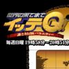 『イッテQ！』2カ月連続で出演者大ケガ！　「スタッフ何やってる？」「改善されてない」と批判