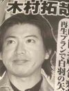 木村拓哉を持ち上げ、妻・工藤静香を批判する「週刊女性」の露骨さ