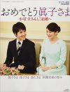 小室圭さんイジメに「眞子さまを傷つけていいのか」カンニング竹山が正論