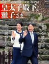 皇后雅子さま称賛の「手のひら返し」に透ける日本人の本音
