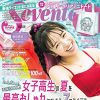 経験人数200人超えの高校生ヤリチンが、童貞の悩み相談！　「Seventeen」男子企画はどう読むべき？