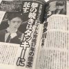 ジャニーズ御用媒体「女性自身」がまるで“ジャニー喜多川追悼”のように掲載した記事