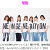 「ViVi」自民党企画が波紋――軍地彩弓氏が語る「もし私が女性ファッション誌で政治を扱うなら」