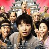 星野源＆高橋一生の痛快エンタテインメント時代劇！　映画『引っ越し大名！』鑑賞券をプレゼント
