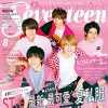 King&Princeと「妄想デート」、モテテクニックは「昭和」！　「Seventeen」の夏は純粋？