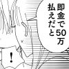 【毒親マンガ】「50万円払え！」嵐のような義母来襲……どうして無理難題ばかり言うの!?【43話】