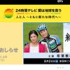 『24時間テレビ』熱中症対策に疑問噴出！　近藤春菜らのマラソン距離短縮に「企画練り直しを」