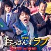 「はるたん」が帰ってくる！　田中圭主演映画『劇場版おっさんずラブ』鑑賞券をプレゼント