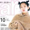 「ar」吉岡里帆が「モテたことってない」と謙遜に励む！　インタビューにほどばしる野心