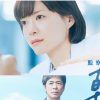月9『監察医 朝顔』最終回13.3％で有終の美も……「特別編」放送に「余計なことしないで」の声