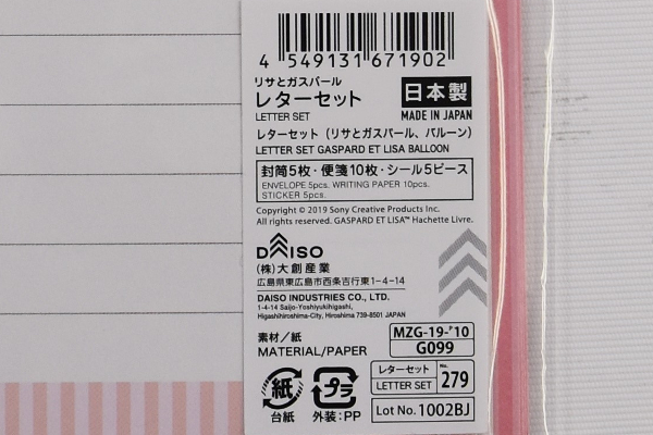 【100均ずぼらシュラン】ダイソー「レターセット（リサとガスパール）」キュートなイラストに癒やされる〜の画像11