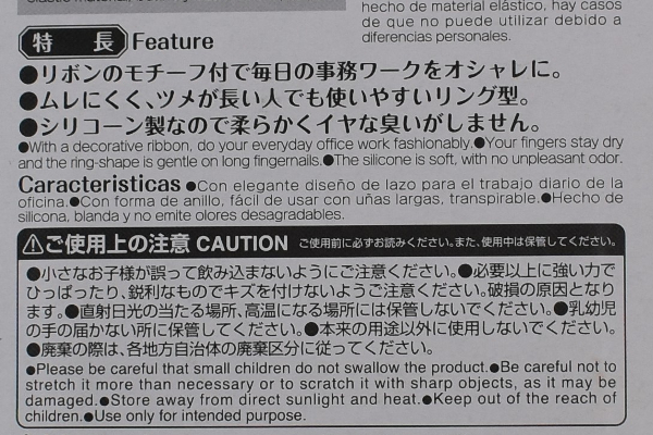 【100均ずぼらシュラン】ダイソー「シリコーン リボン指サック」おばさんぽくならず、地味に便利！の画像6