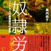 『奴隷労働』著者・巣内尚子氏に聞く、ベトナム技能実習生の現実（後編）――日本の「移民」問題