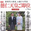 天皇即位の「恩赦」に「いらない」の大合唱……「良きことと信じる」弁護士の真意とは？