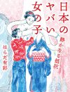 「女」も「男」も超生きている。私たちが日々“抵抗”する理由／はらだ有彩×ひらりさトークイベント