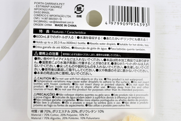 【100均ずぼらシュラン】ダイソー「のびるニットボトルホルダー」靴下みたいなデザインがツボ?の画像6