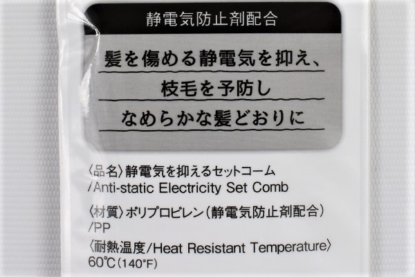 【100均ずぼらシュラン】ダイソーの「静電気を抑えるセットコーム」で、さらば髪の静電気！の画像3