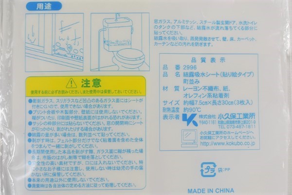 【100均ずぼらシュラン】セリア「結露吸水シート（貼り絵タイプ）町並み」は結露のお悩みを解決する冬の神アイテム!?の画像4