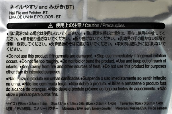 【100均ずぼらシュラン】ダイソー「ネイルやすり＆みがき」を検証！　どこまでピカピカになる？ の画像4
