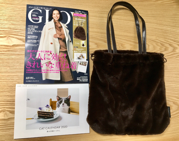 「GLOW」1月号と付録
