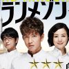 木村『グランメゾン』12.7％で2位、ワースト入り『モトカレマニア』4.4％！　10月期ドラマ視聴率ランク
