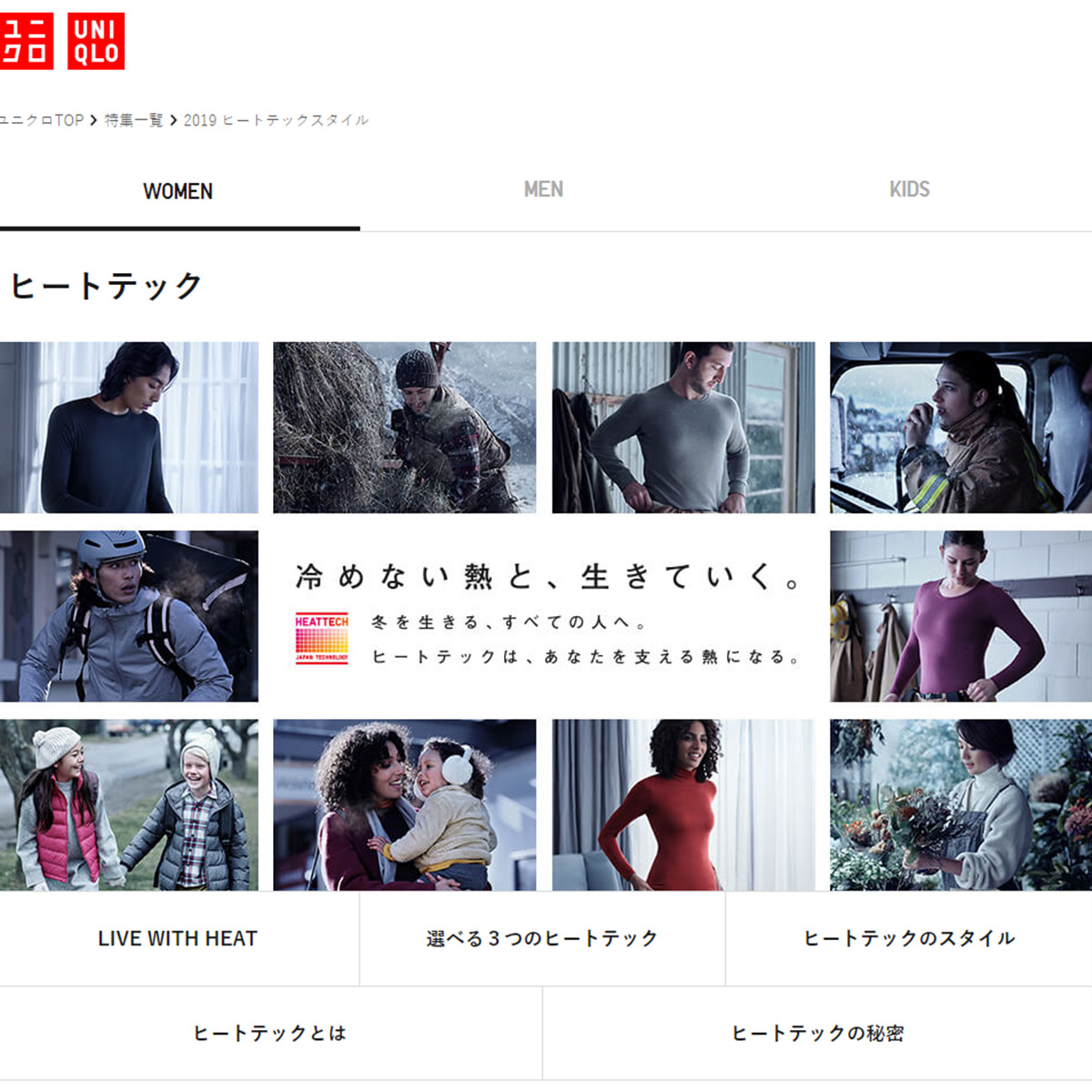 ユニクロ「ヒートテック」以上に優秀な保温インナーはある？ 専門家がおすすめする「無印」「イオン」の肌着とは(2019/11/19  19:00)｜サイゾーウーマン