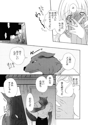 ハマる女性続出！ 殿堂入りTL『獣人さんとお花ちゃん』を読んでみた（1～7話ネタバレ）(2019/12/18 15:00)｜サイゾーウーマン