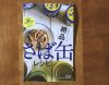 【雑誌付録レビュー】「サンキュ！」12月号、あの料理研究家のサバ缶＆豆腐レシピの実用度は？【女性誌】