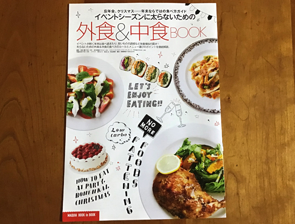 外食＆中食BOOK