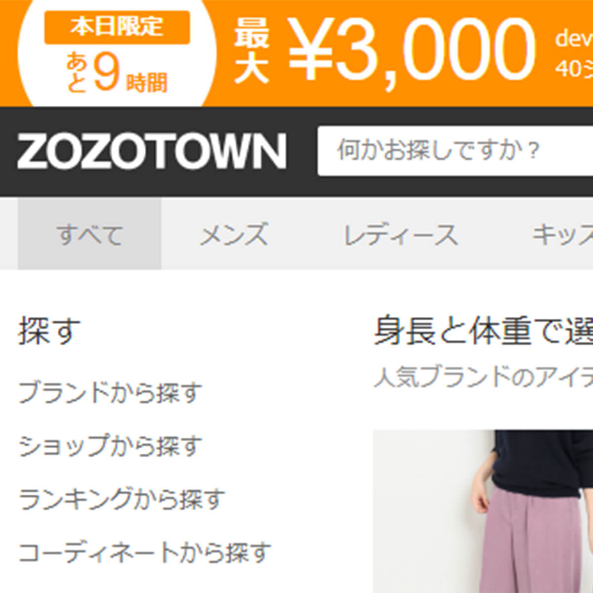 ZOZOTOWNにコーディネート機能を望む声(2019/11/06 21:00)｜サイゾーウーマン（2ページ目）
