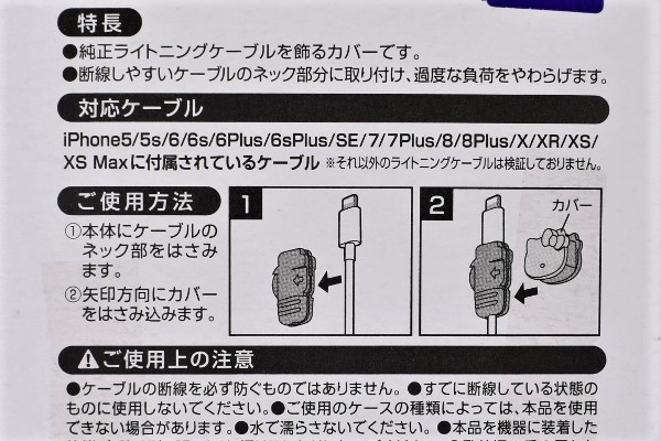 【100均ずぼらシュラン】ダイソー「ライトニングケーブル用 プロテクトカバー」キティちゃんで断線対策の画像5