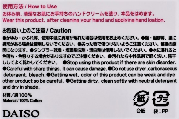 【100均ずぼらシュラン】ダイソー「ナイトパック手袋」寝てる間のハンドケアに使える？の画像6