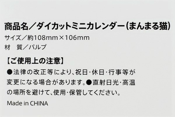 【100均ずぼらシュラン】ダイソー「ダイカットミニカレンダー（まんまる猫）」2020年はこの子に決めた！の画像3