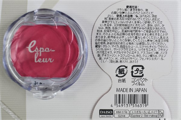 【100均ずぼらシュラン】ダイソー「エスポルール パウダーチーク」で程よい血色感をゲット！の画像3