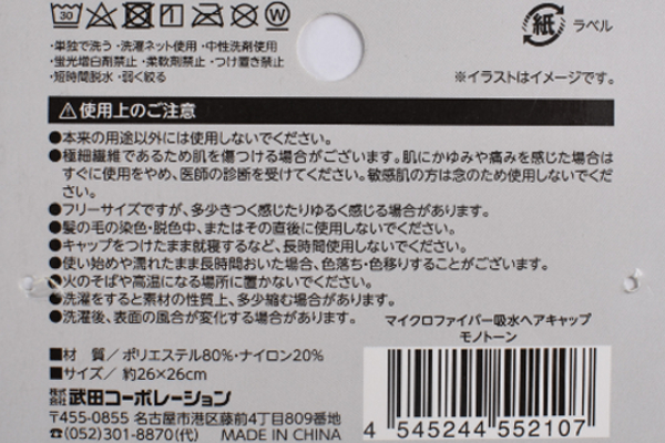 【100均ずぼらシュラン】セリア「マイクロファイバー吸水ヘアキャップ」は超便利な神アイテム？の画像3