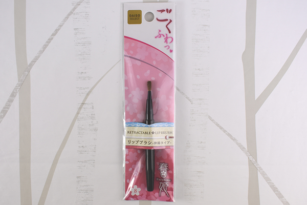 【100均ずぼらシュラン】ダイソー「リップブラシ －伸縮タイプ－」馬毛のブラシの使い心地は？の画像2