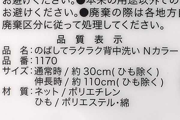 【100均ずぼらシュラン】セリア「のばしてラクラク背中洗い」伸縮性抜群でボディタオルより使える!?の画像4