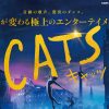 実写映画版『キャッツ』、「不浄なポルノ」と酷評の嵐！　男性出演者のアソコ修正も発覚