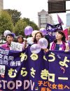 暴力を受けたのはあなたが悪いからじゃない、私たちは誰にも支配されない。DV・虐待・性暴力の被害者たちがシュプレヒコールを上げる「むらさきロード」