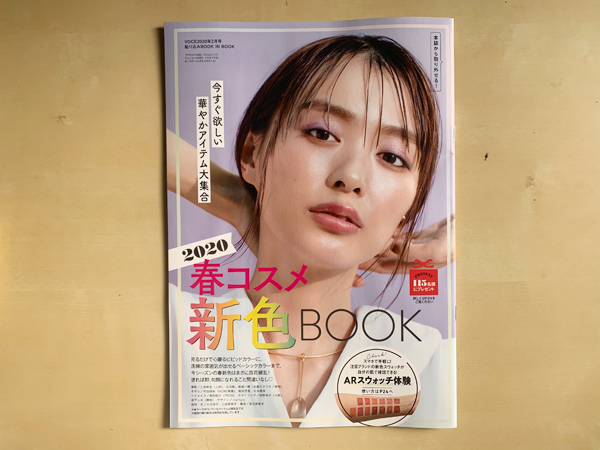 「VOCE」2月号付録　春色コスメ新色BOOK