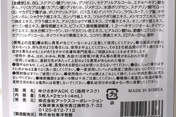 【100均ずぼらシュラン】ダイソー「ゆびさきPACK」乾燥から指を守る、冬場に欠かせない新定番！の画像4