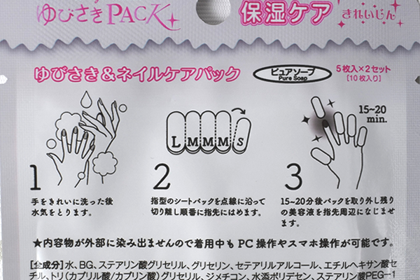 【100均ずぼらシュラン】ダイソー「ゆびさきPACK」乾燥から指を守る、冬場に欠かせない新定番！の画像9