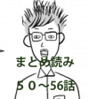 【日雇いマンガ】『アラサー独身女、今日も日雇いで生きてます』【50～56話まとめ読み】