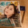 【付録レビュー】「美的」3月号、神崎恵「美リップ養成ブラシ」でプロ級メイクがかなう!?【女性誌】