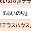 『あいのり』『テラスハウス』どっちが好み!?　 「ドス黒い部分が笑える」「親近感が湧く」100人調査