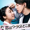 『恋つづ』好調のウラに佐藤健の“ドS”キャラ！　「共演者キラー」と関係者から恐れられていた過去
