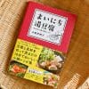 『まいにち湯豆腐』書評：「ラクを優先派」から「探求心強め」まで幅広いタイプを満足させるバリエーション